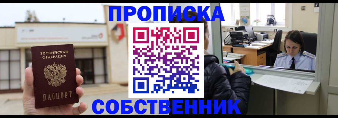 где прописаться в Усинске